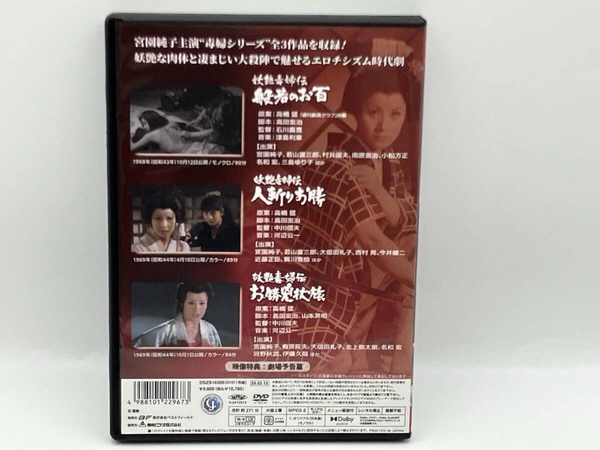 DVD 妖艶毒婦伝シリーズ 般若のお百⁄人斬りお勝⁄お勝兇状旅 東映 妖艶