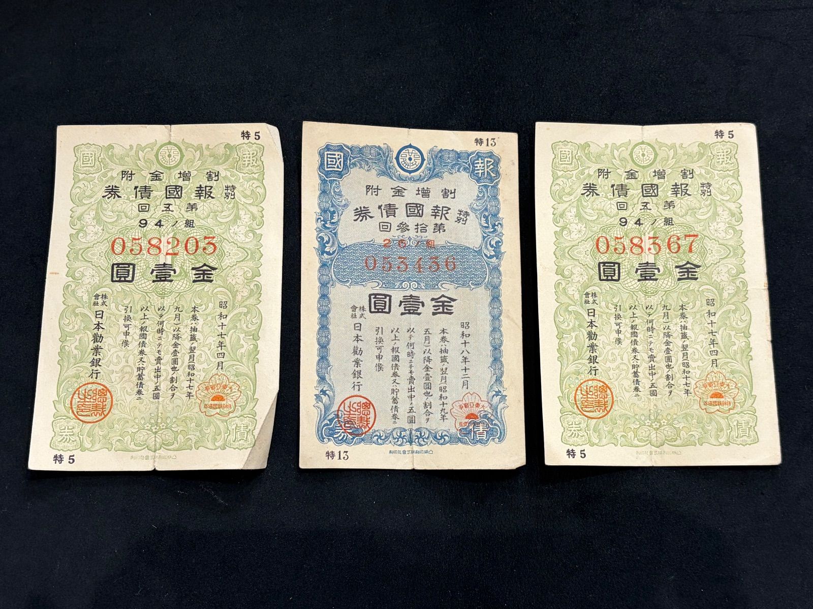 戦時貯蓄債券、報国債権、戦時郵便貯金切手まとめ - メルカリ