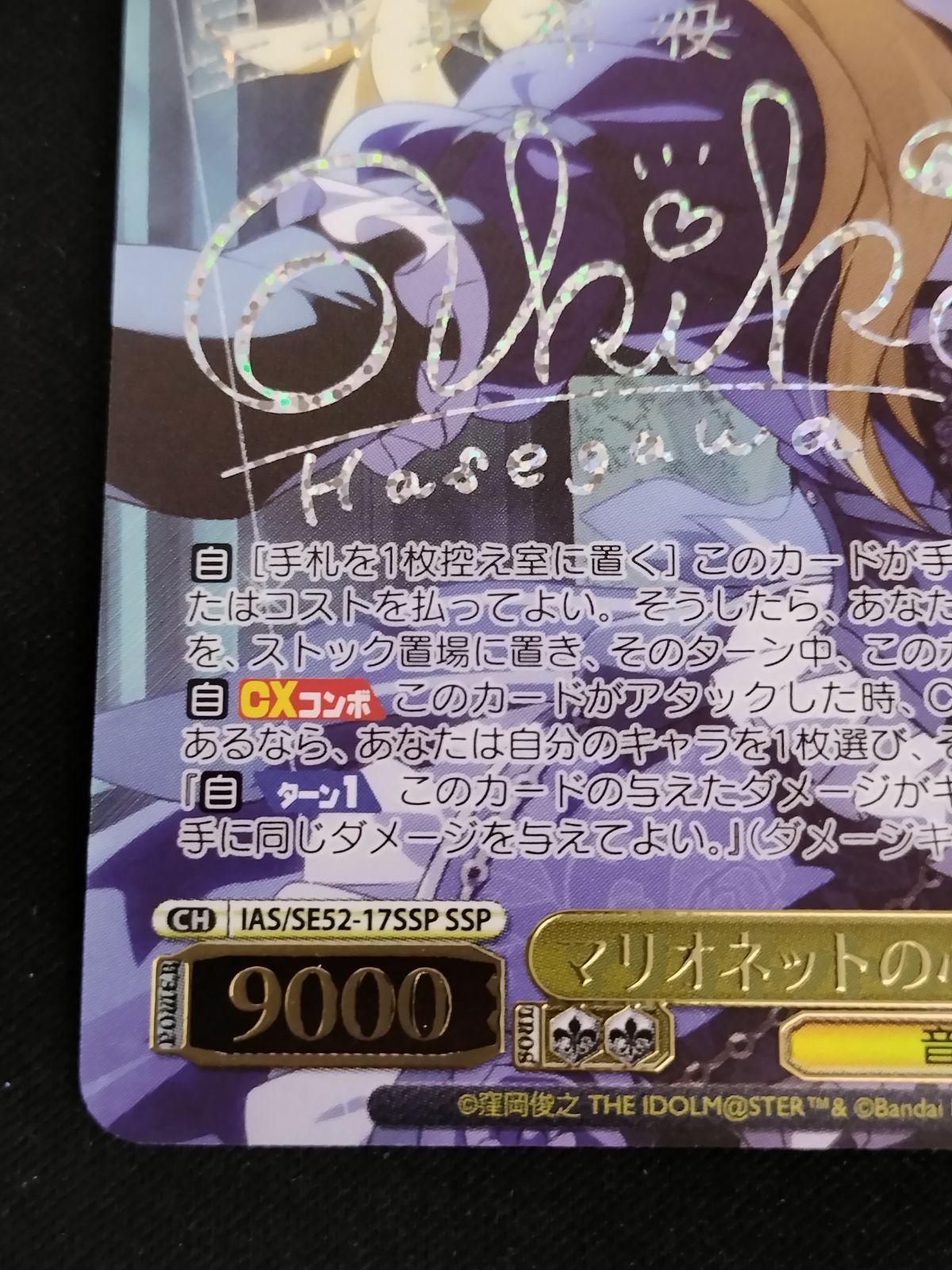 マリオネットの心 星井美希