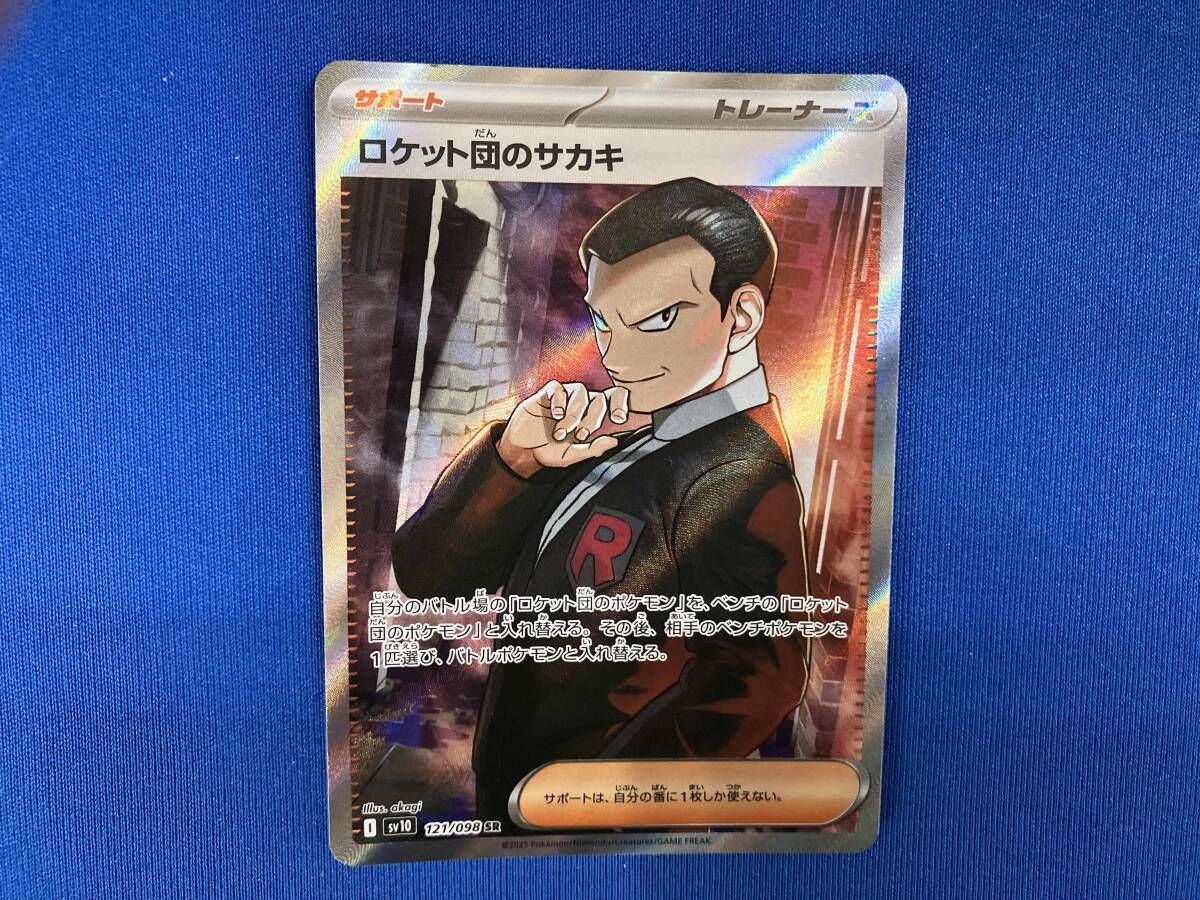 ロケット団のサカキ(121/098) SR ポケモンカードゲーム - メルカリ