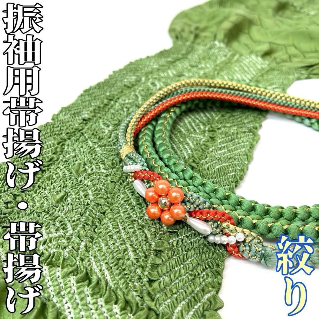 着物と帯 時流 O 251012 t 振袖用 総絞り帯揚げ-帯締めセット 正絹