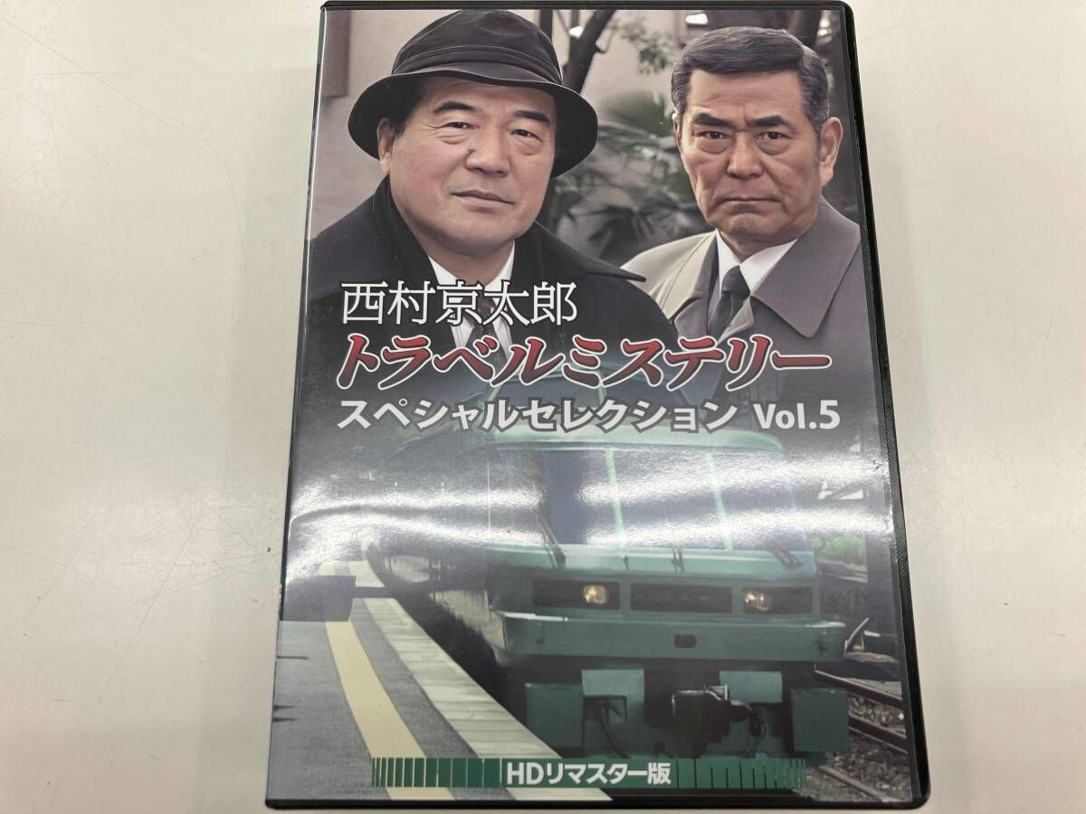 DVD】 西村京太郎 トラベルミステリー スペシャルセレクション Vol.5