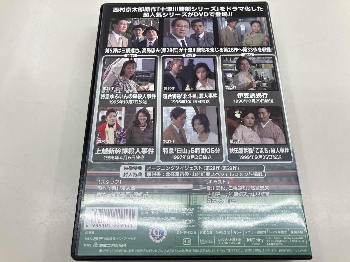 西村京太郎トラベルミステリー スペシャルセレクション Vol.2 HD
