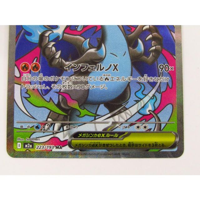 ポケモンカードゲーム メガリザードンex M2a 223/193 MA 表面加工エラーカード ポケカ トレカ CD369