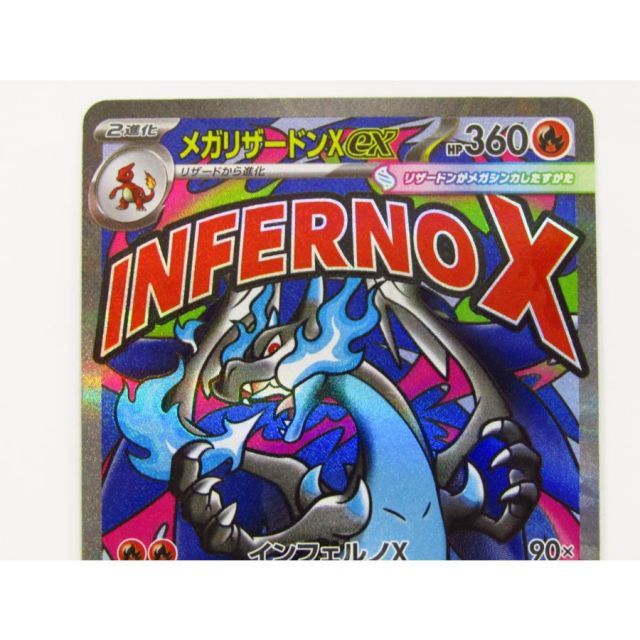 ポケモンカードゲーム メガリザードンex M2a 223/193 MA 表面加工エラーカード ポケカ トレカ CD369