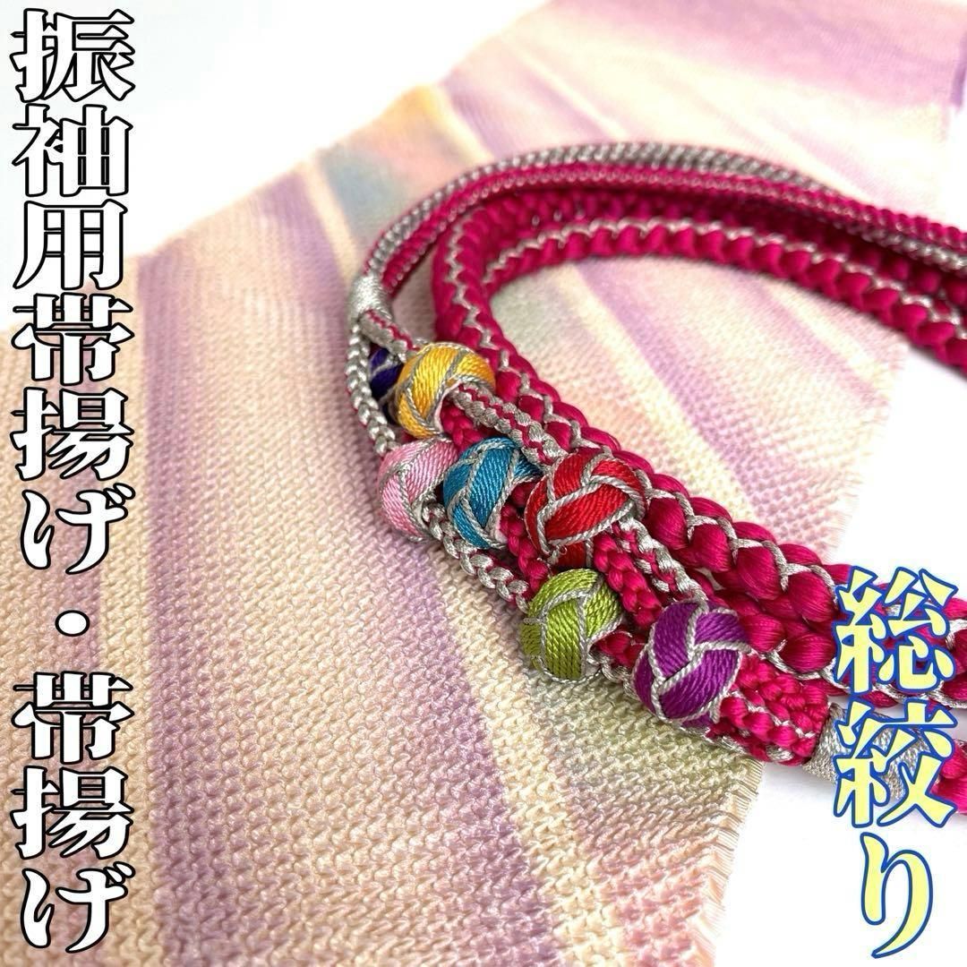 着物と帯 時流 O 251013 t 振袖用 総絞り帯揚げ-帯締めセット 正絹