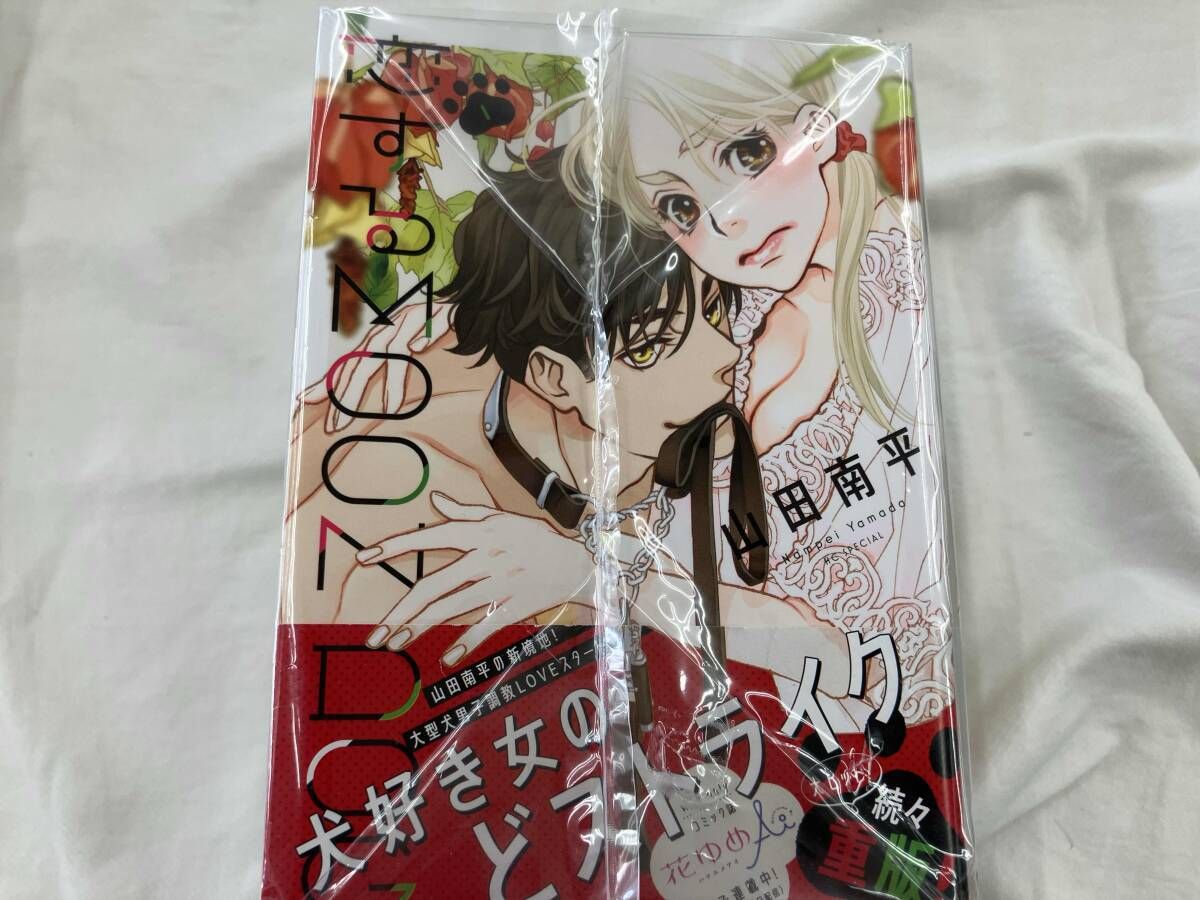 恋するMOON DOG 全13巻セット 山田南平 白泉社 - メルカリ