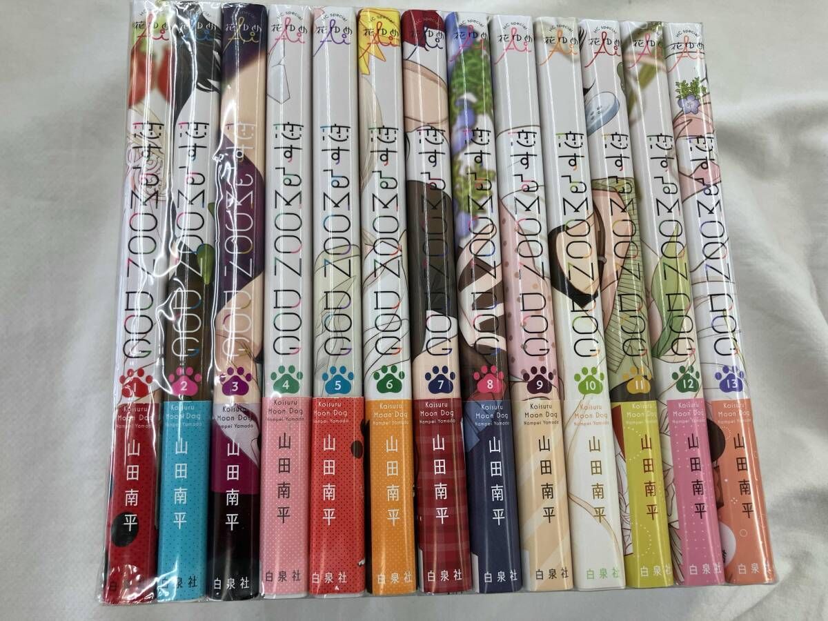 恋するMOON DOG 全13巻セット 山田南平 白泉社 - メルカリ