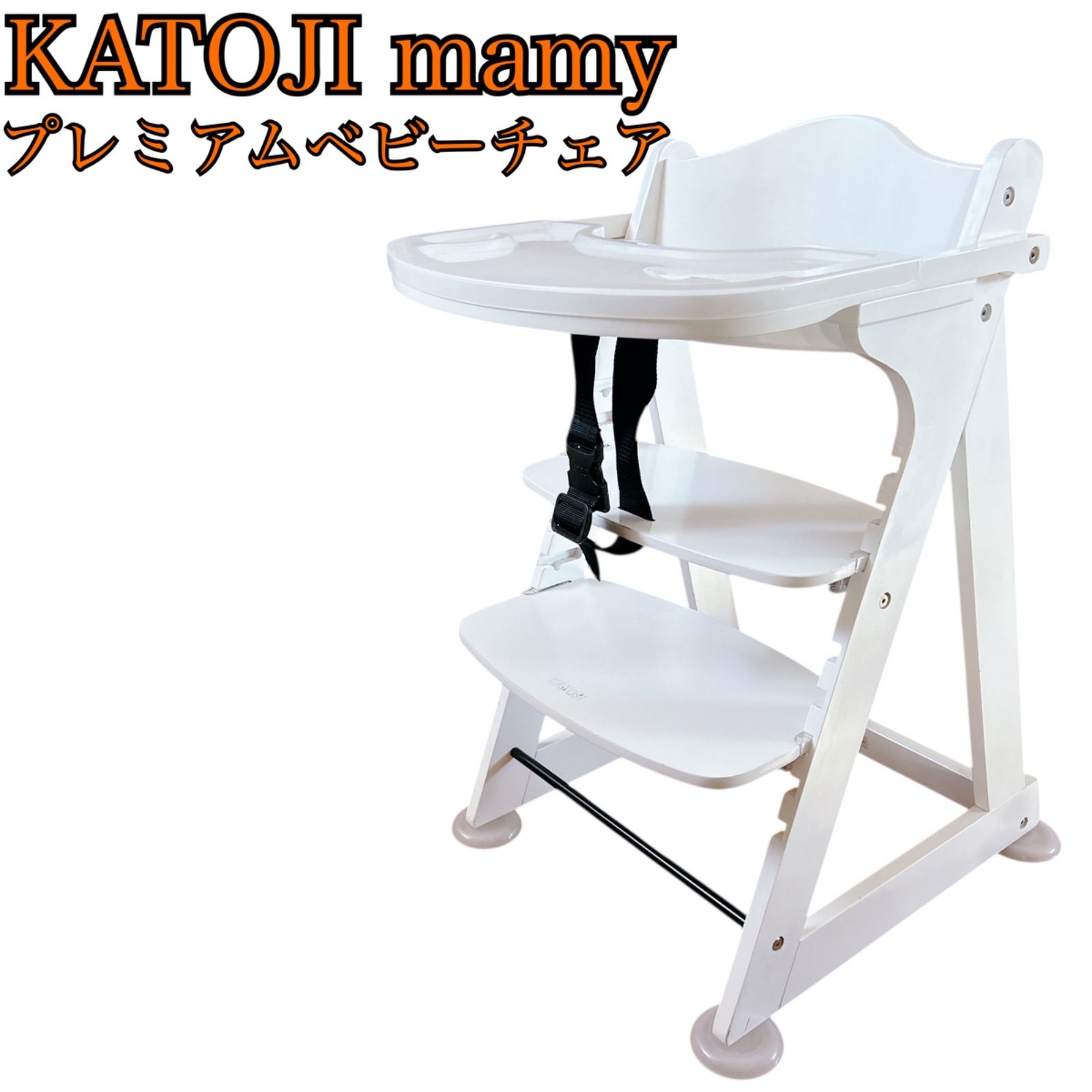 KATOJI プレミアム ベビーチェア mamy ホワイト 22385 - メルカリ