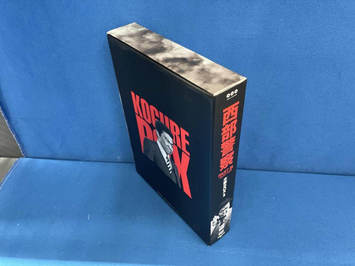 DVD 西部警察 PARTⅢ セレクション 木暮BOX 1 - メルカリ
