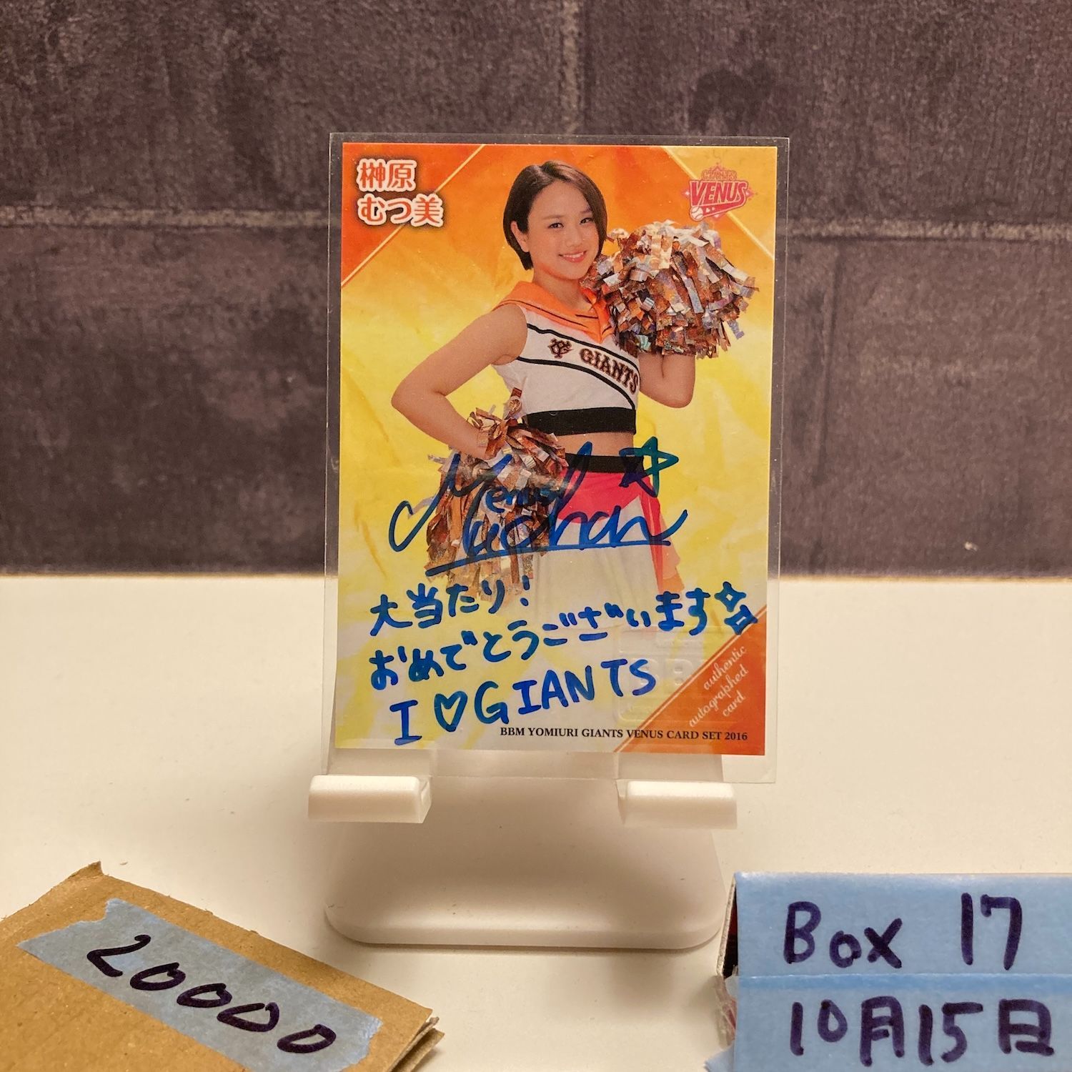 2016 BBM 榊原むつ美 03 20 直筆サインカード ヴィーナス カード メッセージ inscription インスクリプション