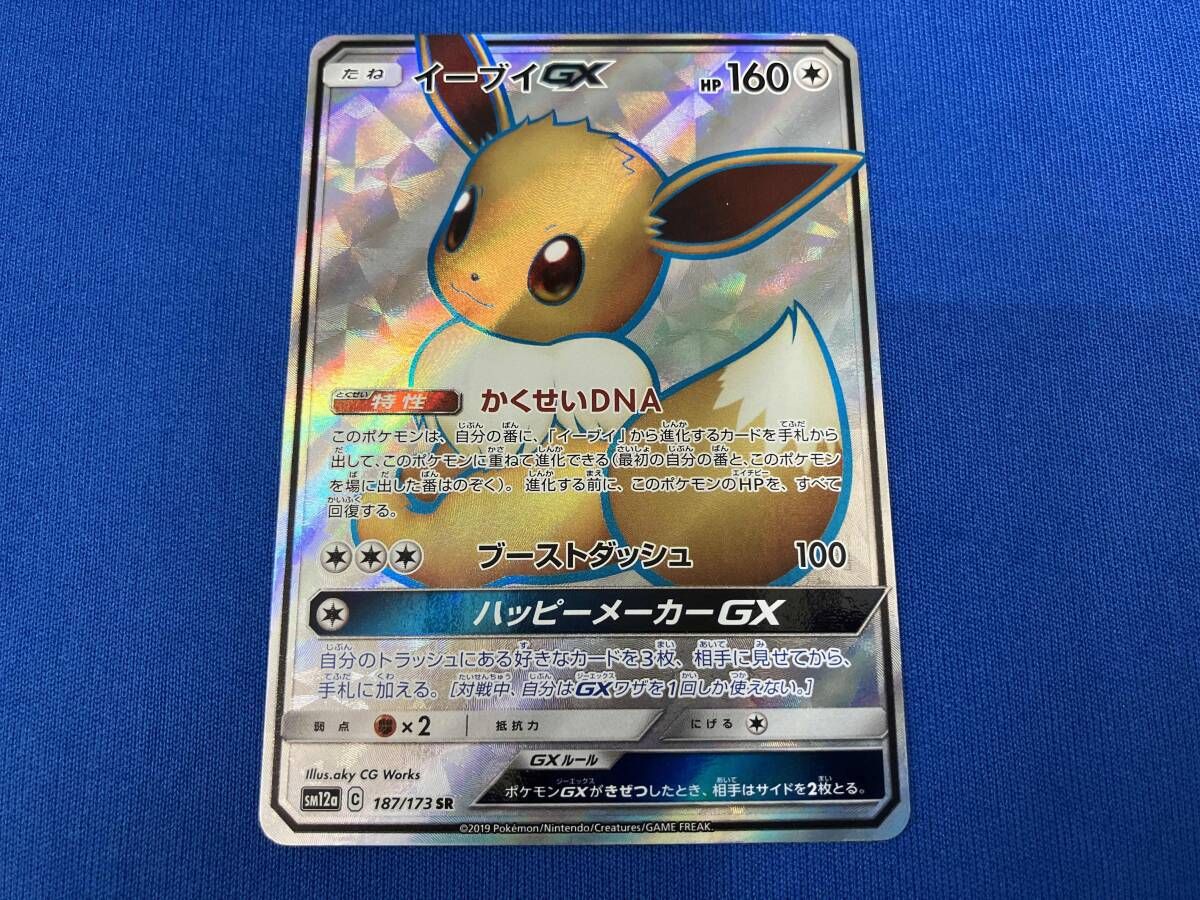 イｰブイGX(187/173) SR ポケモンカードゲーム - メルカリ