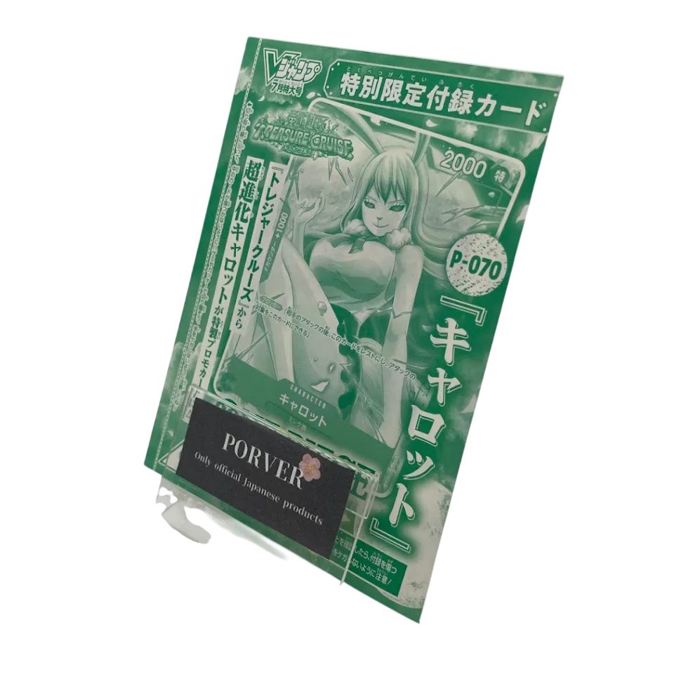 未開封】ワンピースカード キャロット P-070 Vジャンプ2024年07月 付録