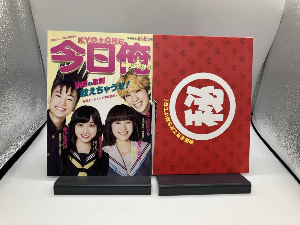 値下げ中‼️今日から俺は!!劇場版 DVD豪華版＋グッズまとめ売り＋おまけ付き 値下げ中‼️今日から俺は!!劇場版 DVD豪華版＋グッズまとめ売り＋