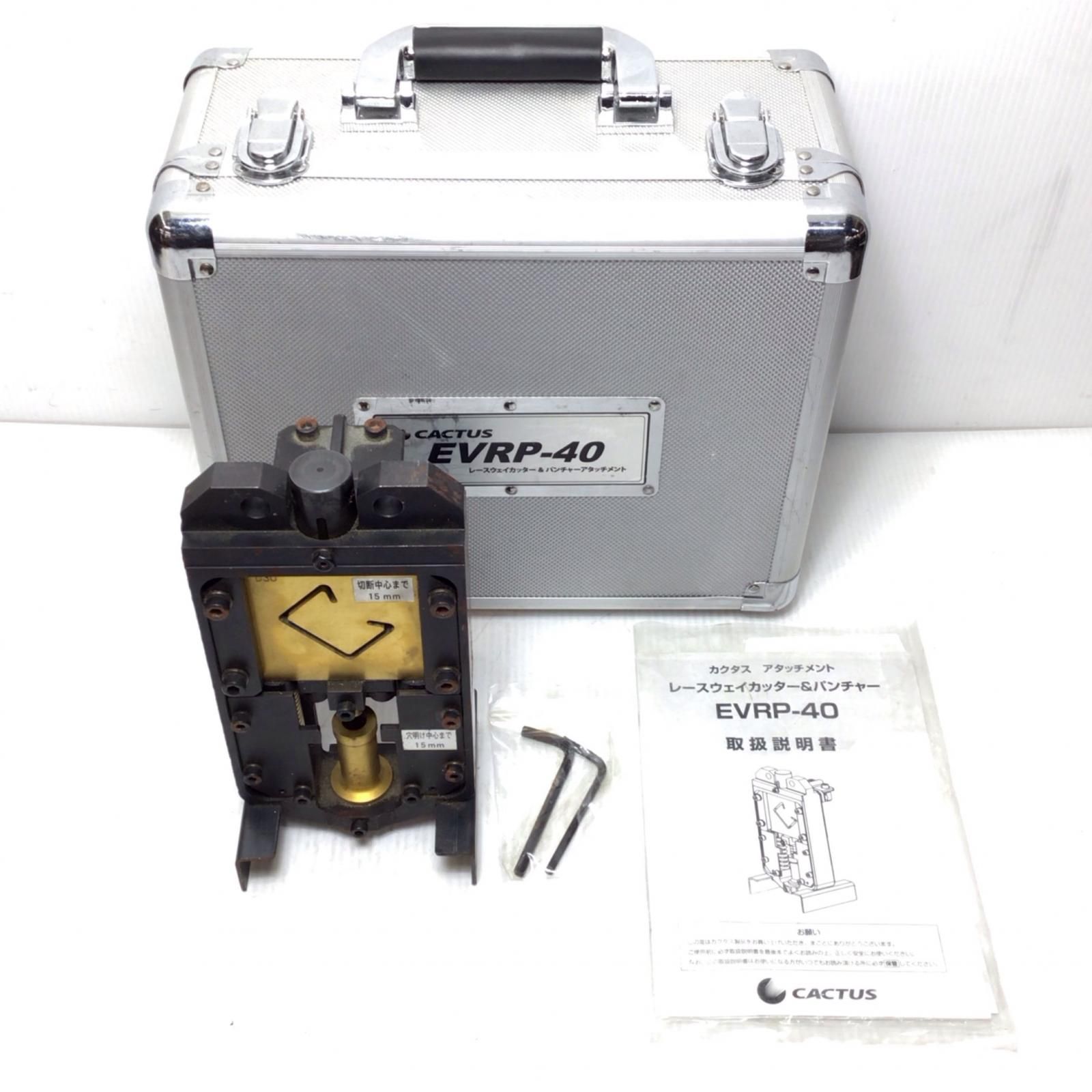 ΘΘCACTUS パンチャーアタッチメント 程度C ケース付 サビ有 EVRP 40
