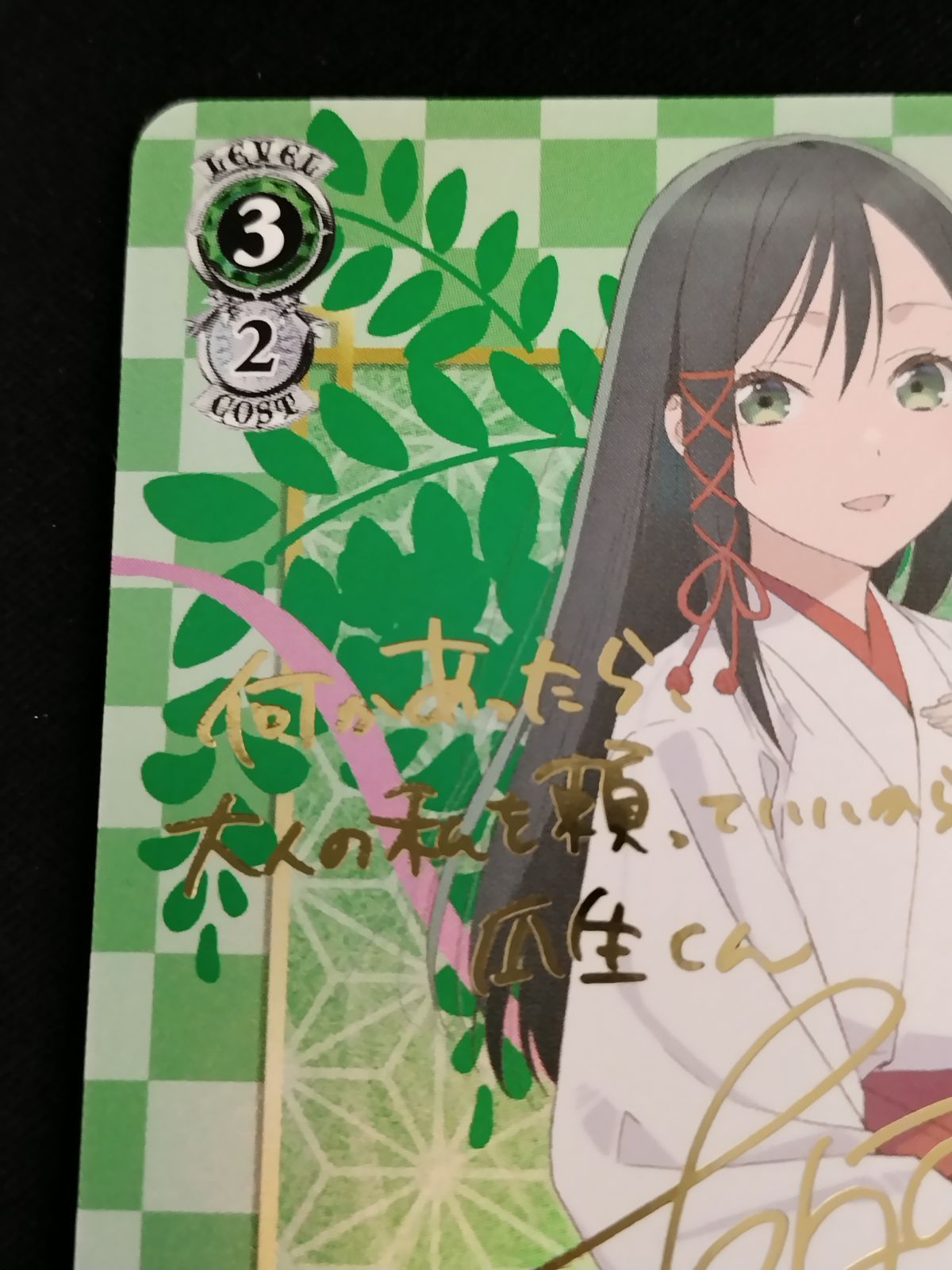 TCG ヴァイスシュヴァルツ 甘神夜重 AMG W 121-T 03 SP 50-52