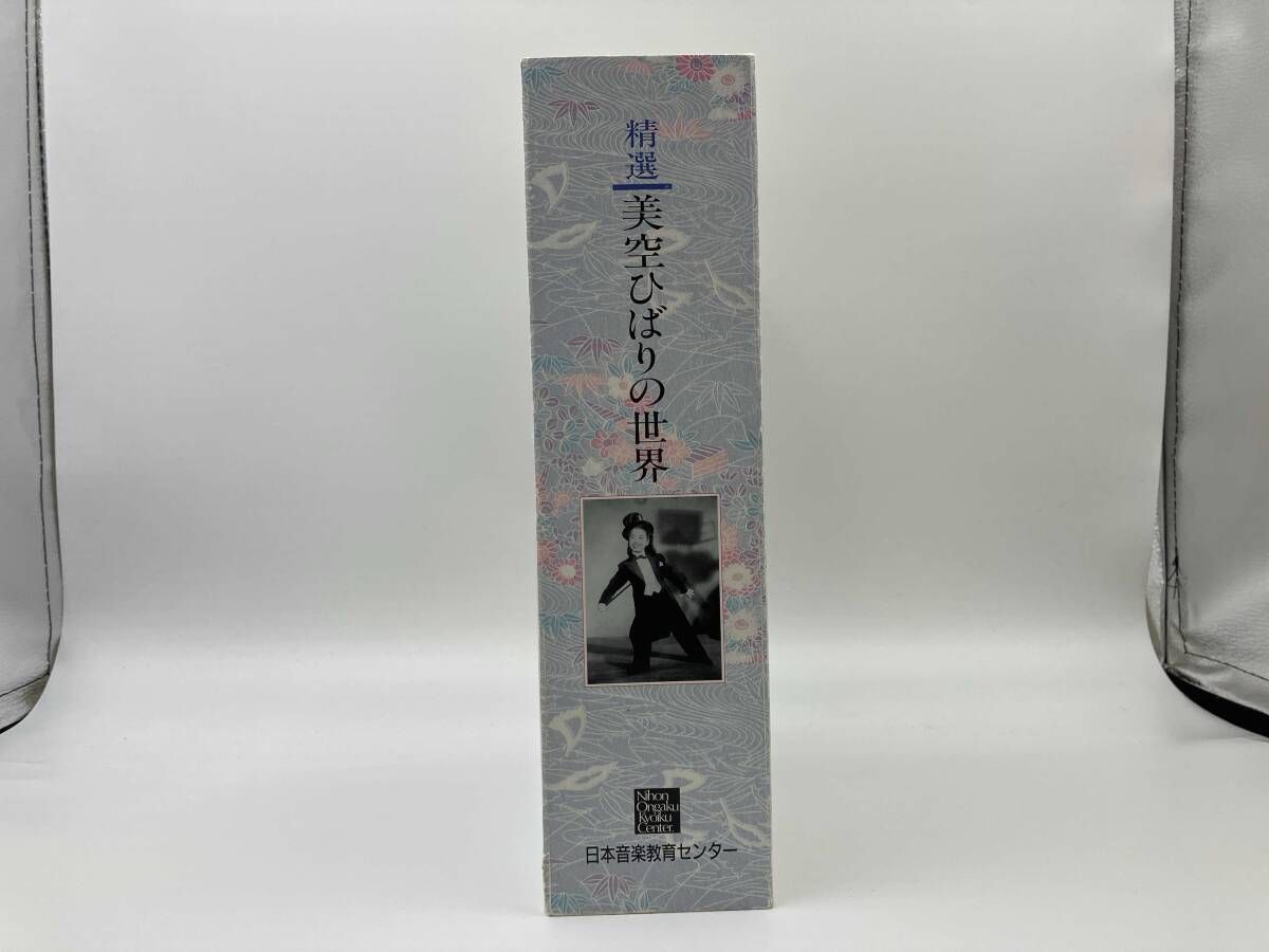 美空ひばり CD 精選 美空ひばりの世界(CD10枚組) - メルカリ