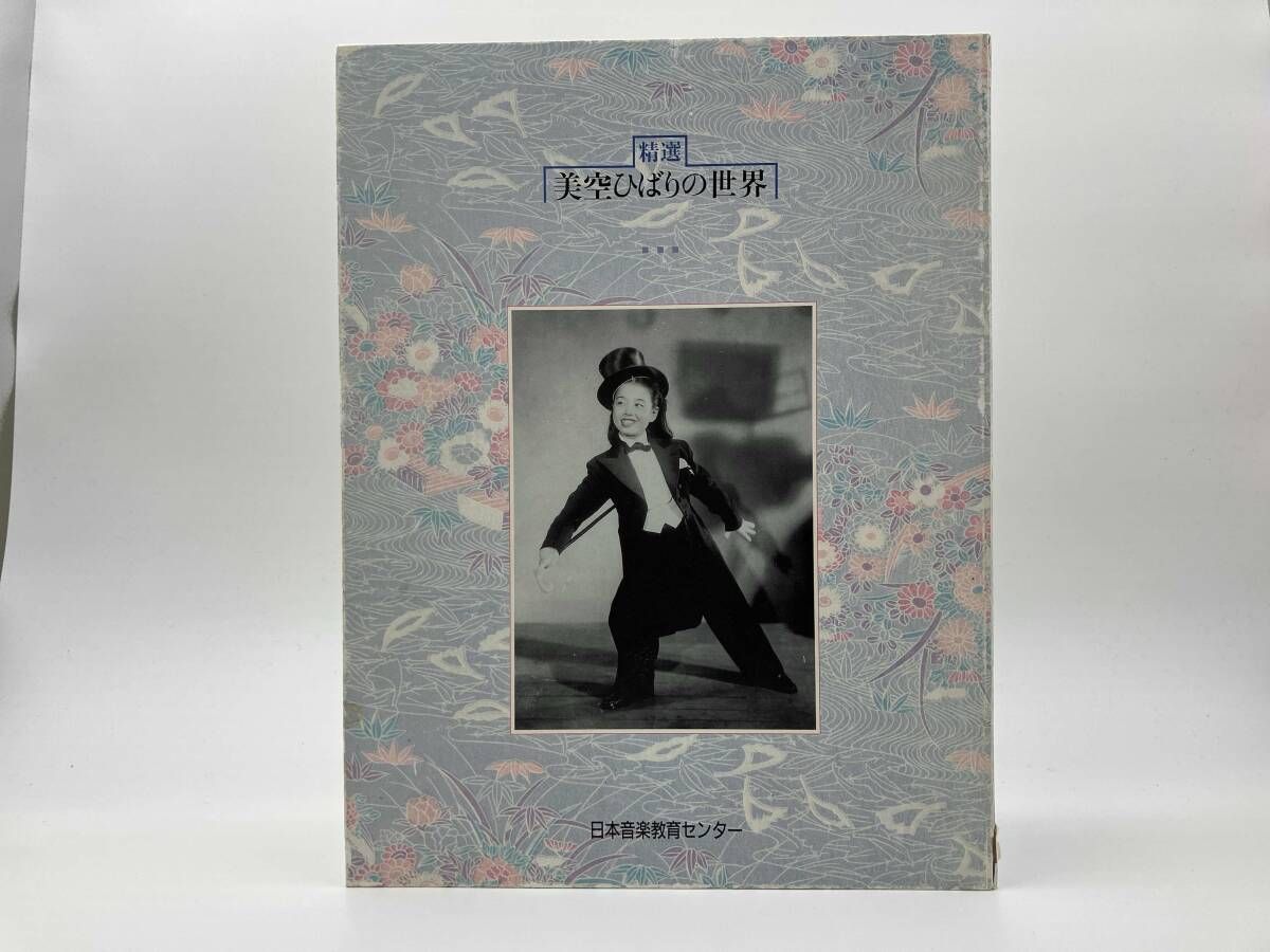 美空ひばり CD 精選 美空ひばりの世界(CD10枚組) - メルカリ