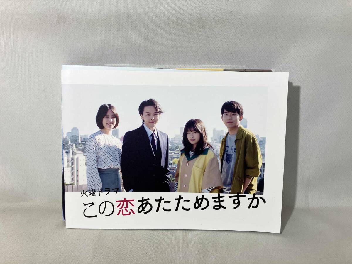 付属品欠品 DVD この恋あたためますか DVD-BOX - メルカリ