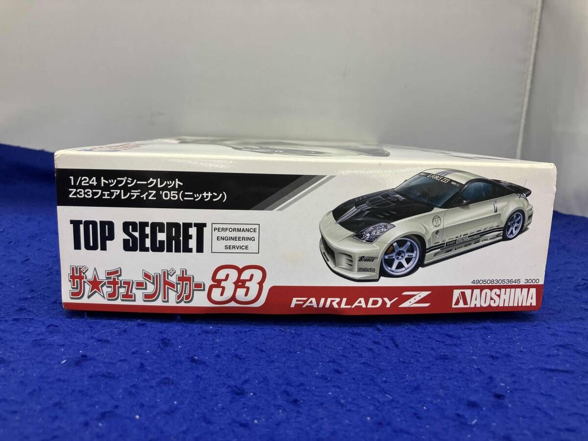 プラモデル アオシマ 1/24 トップシｰクレット Z33 フェアレディZ '05