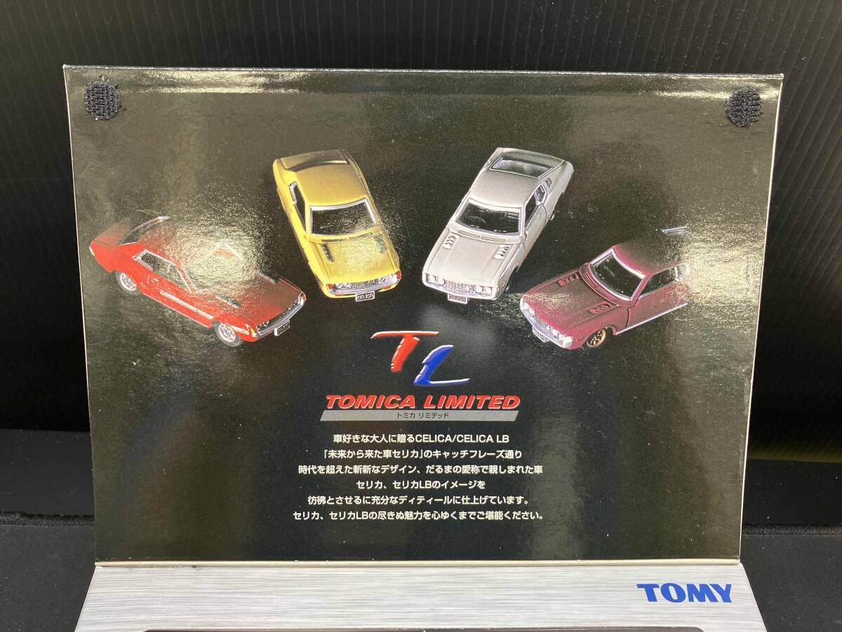 トミカ トヨタ セリカ/セリカLB 4台セット トミカリミテッド トミー