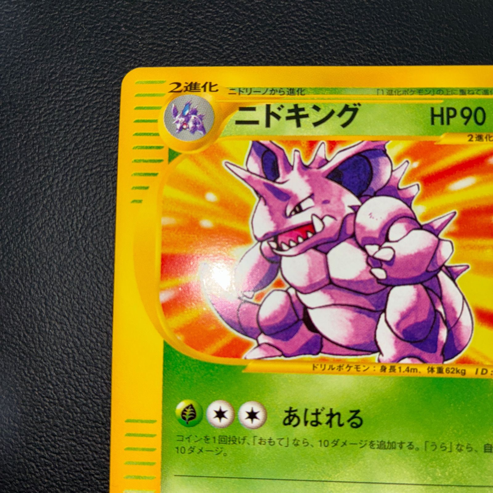 状態S カードe web版 ニドキング 1ed - メルカリ
