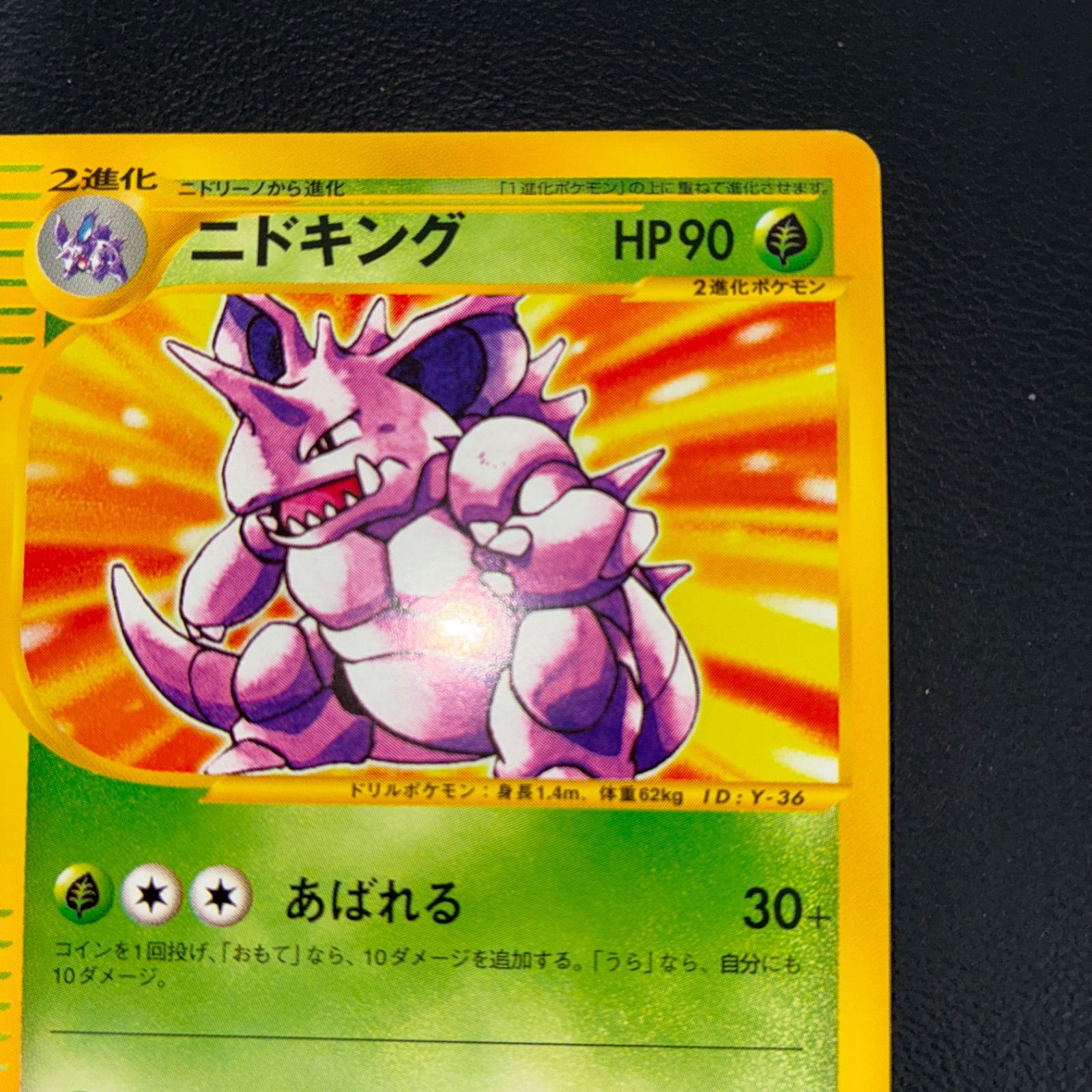 状態S カードe web版 ニドキング 1ed - メルカリ