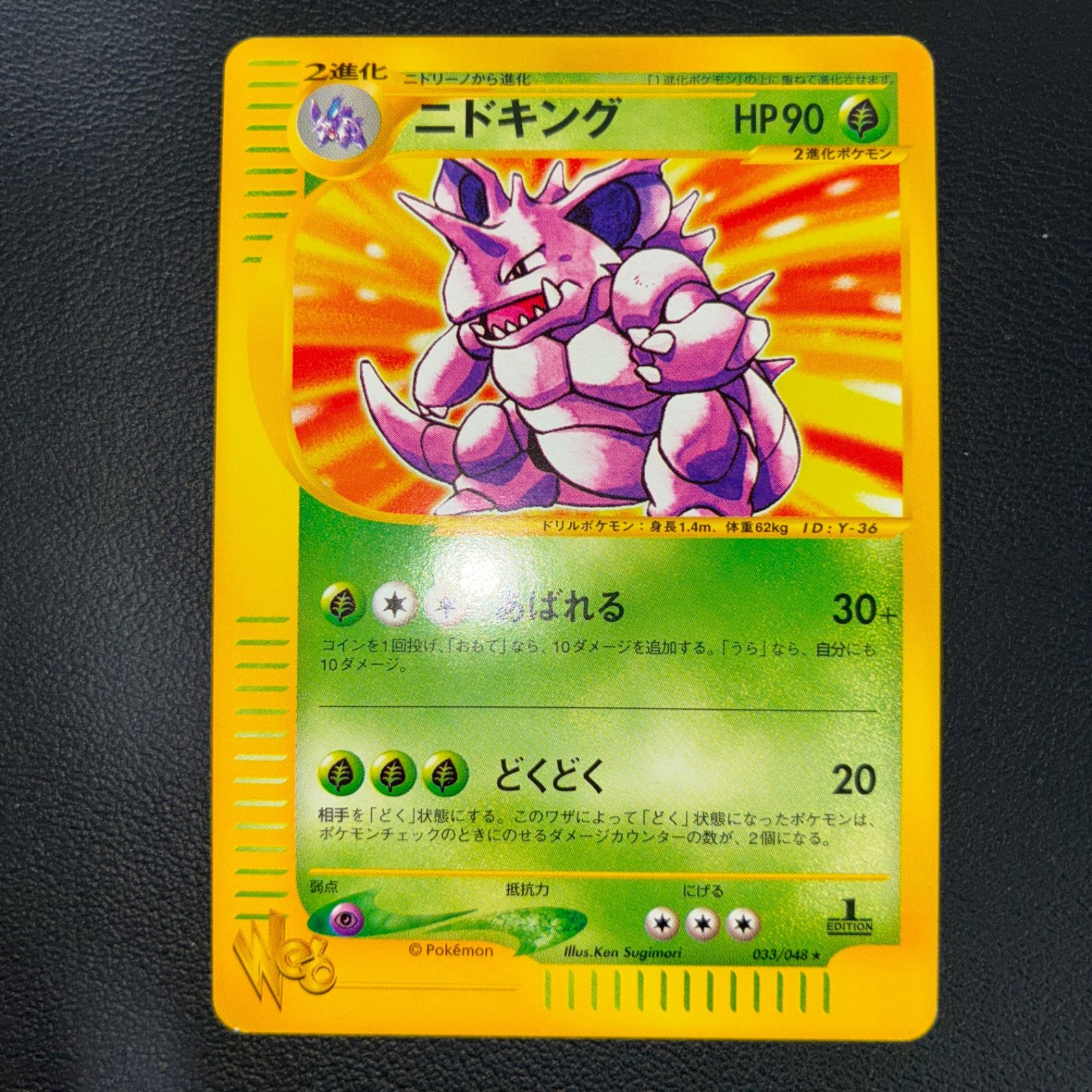 状態S カードe web版 ニドキング 1ed - メルカリ