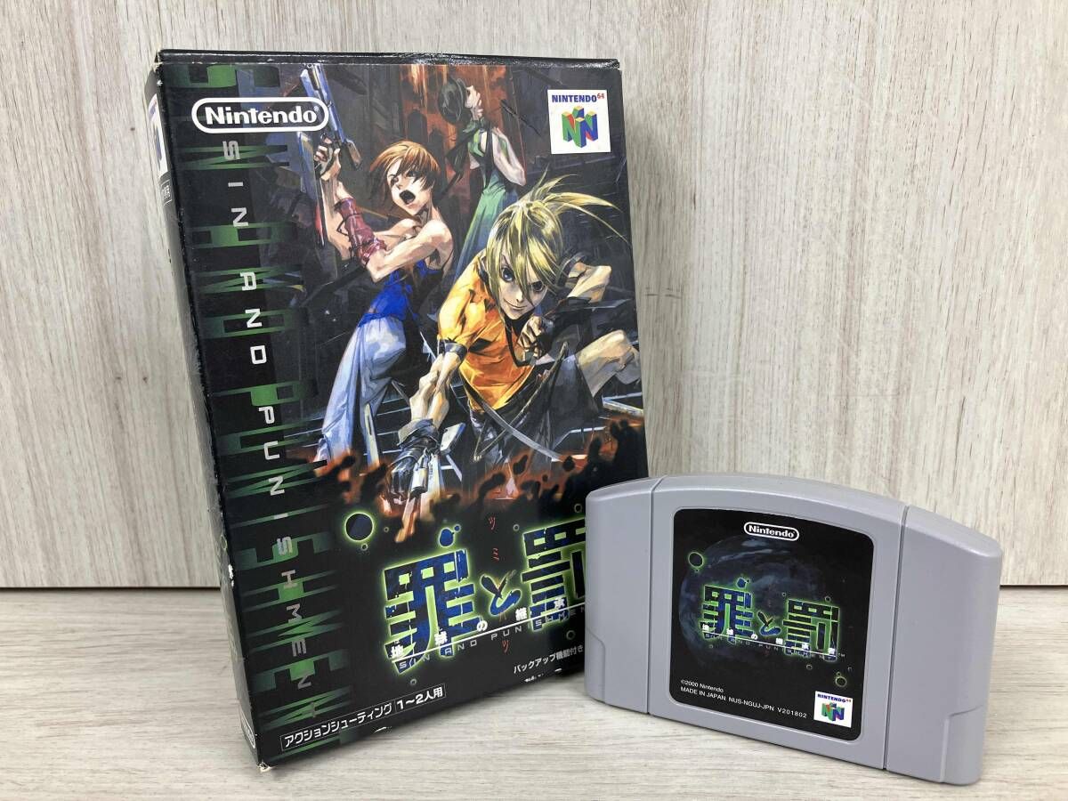 N 64 罪と罰 地球の継承者