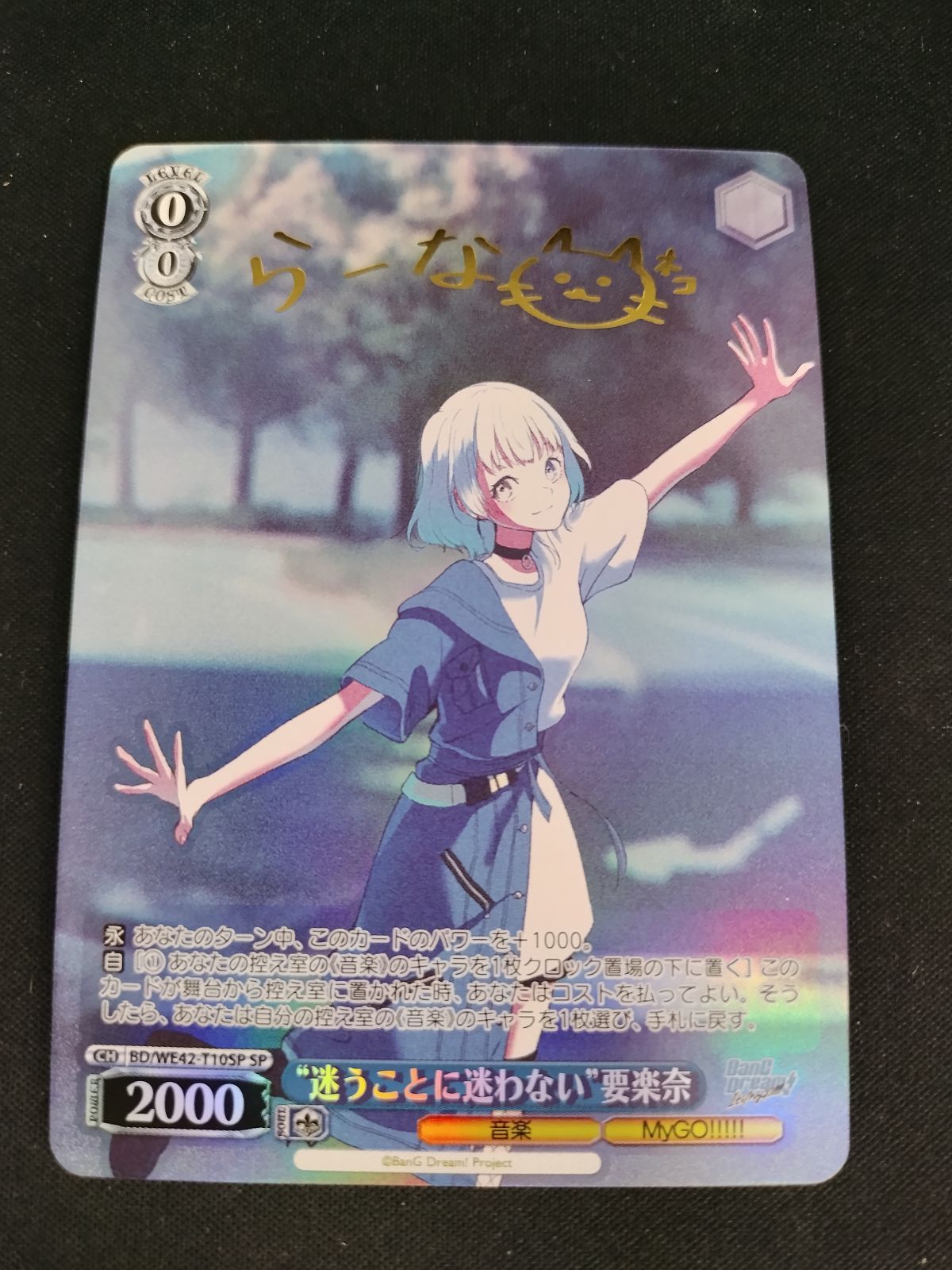 TCG ヴァイスシュヴァルツ 迷うことに迷わない要楽奈 BD WE 42-T 10 SP 50-52