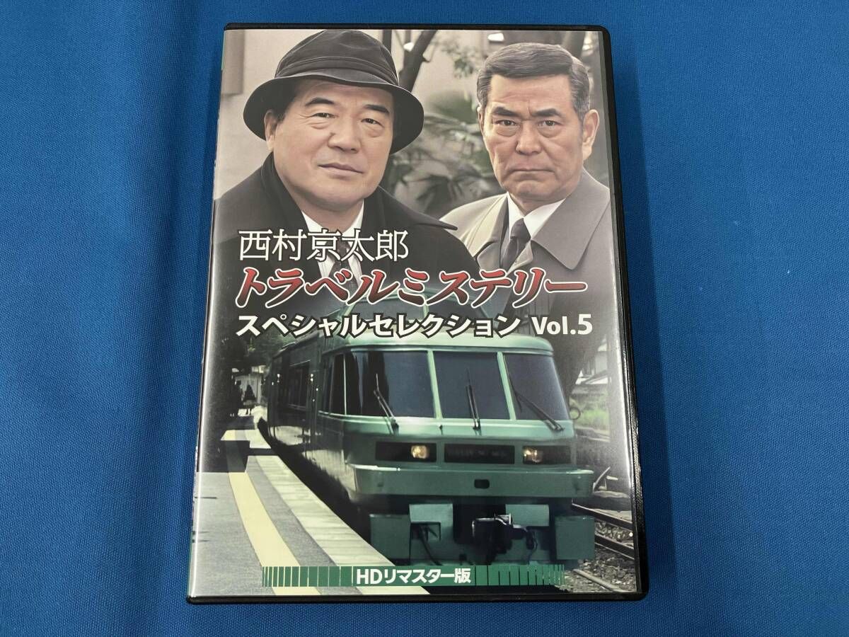 DVD 西村京太郎トラベルミステリｰ セレクション Vol.5 HDリマスタｰ版