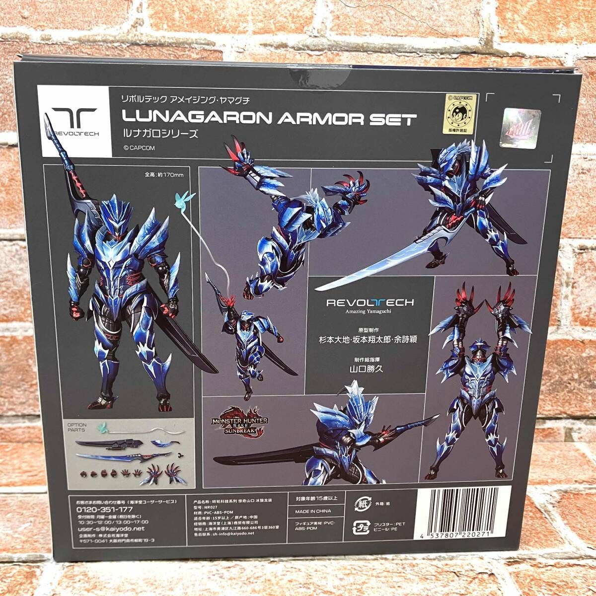 海洋堂 リボルテック アメイジング・ヤマグチ ルナガロシリｰズ