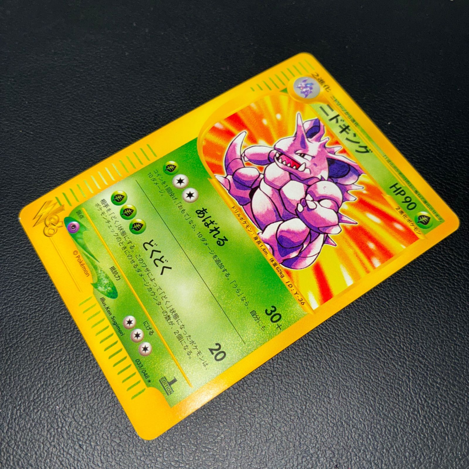 状態S カードe web版 ニドキング 1ed - メルカリ