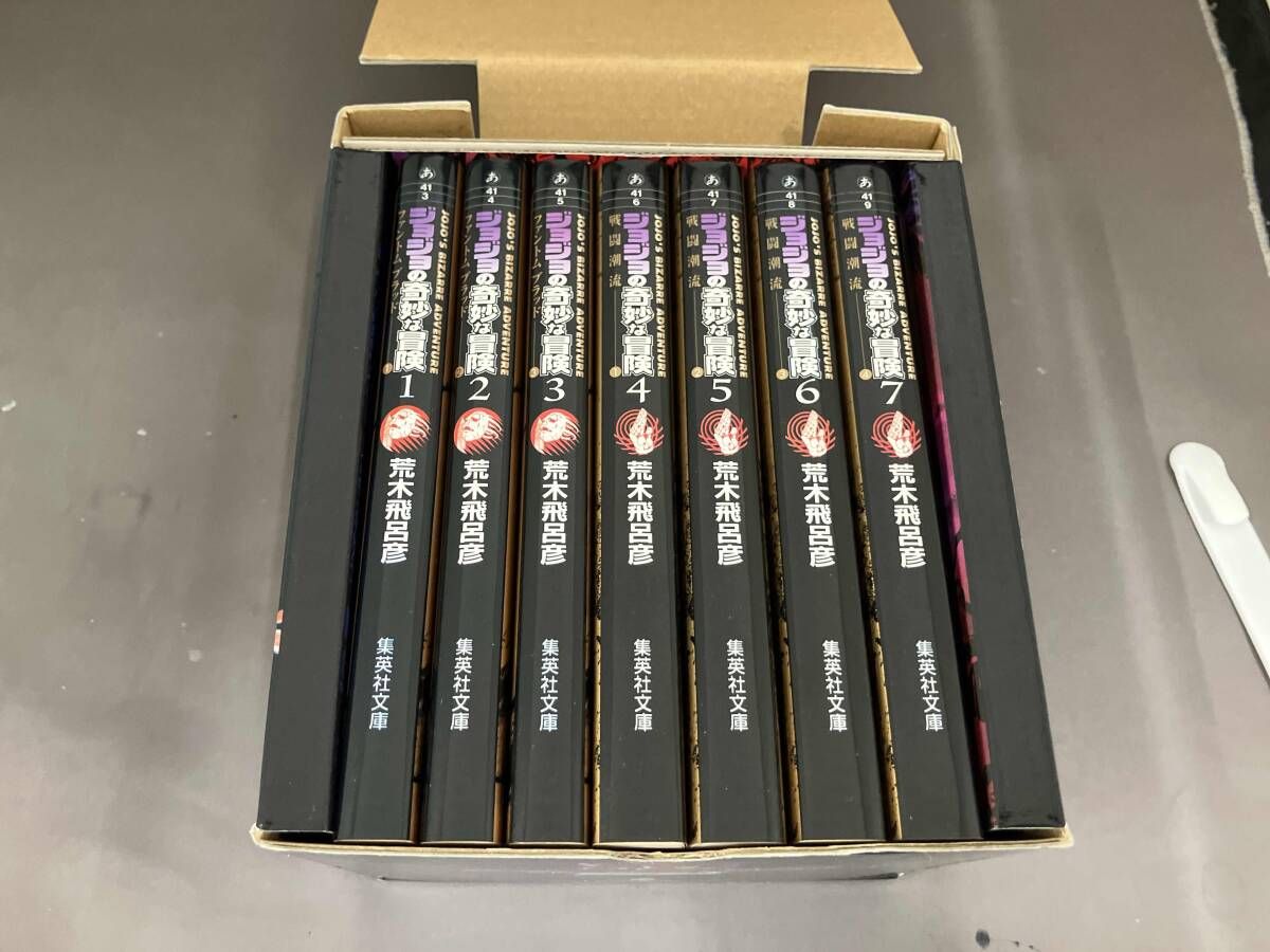 BOX付き ジョジョの奇妙な冒険(文庫版)全7巻セット(Part1・2) 荒木