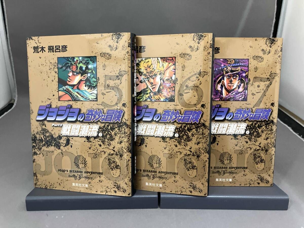 BOX付き ジョジョの奇妙な冒険(文庫版)全7巻セット(Part1・2) 荒木