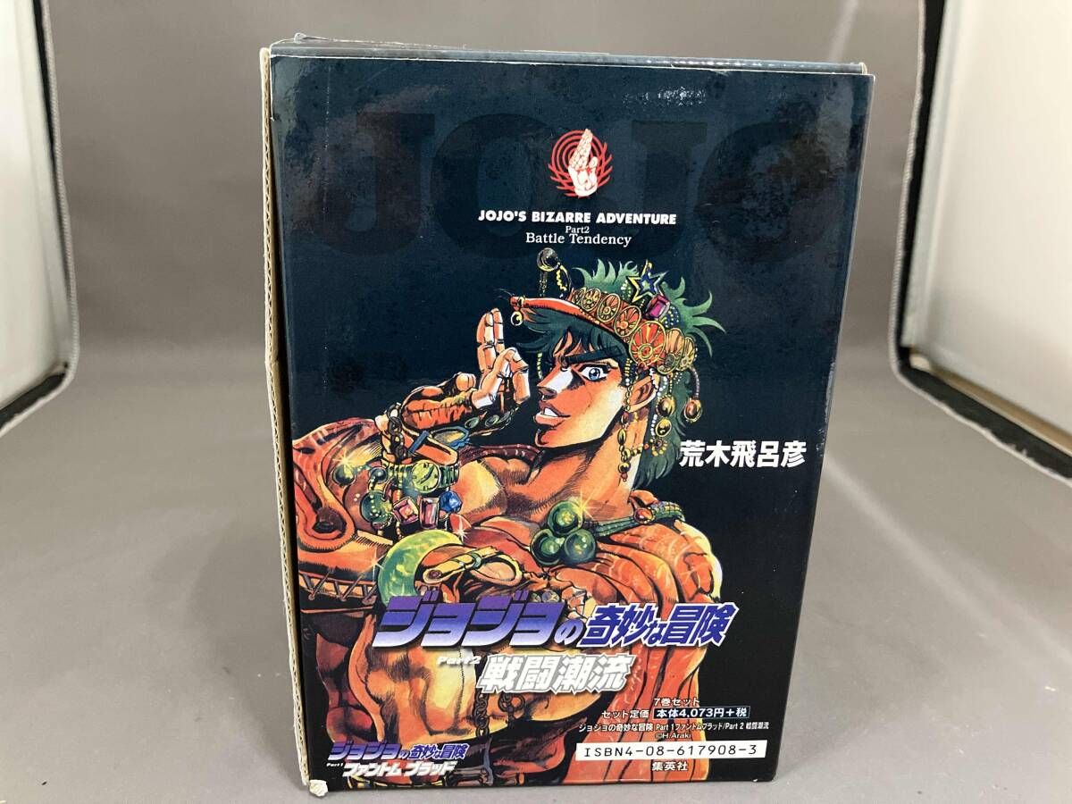 BOX付き ジョジョの奇妙な冒険(文庫版)全7巻セット(Part1・2) 荒木