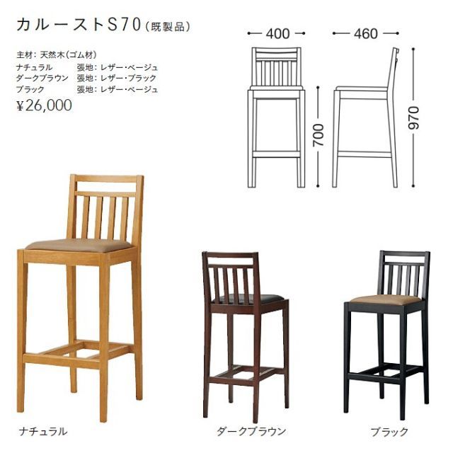 和風カウンターチェア 日本料理店 レストランバー 業務用 カルースト