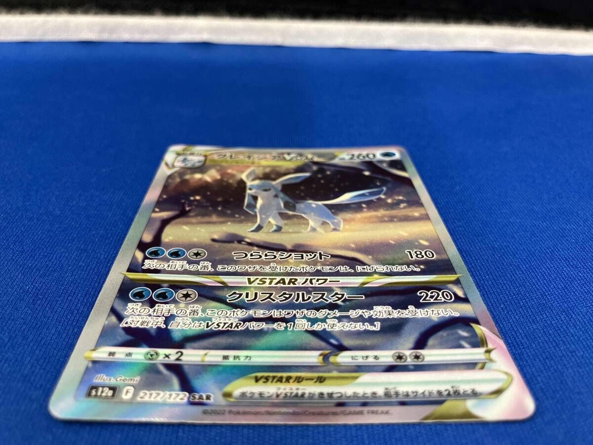 SAR 217⁄172 グレイシアVSTAR ポケモンカード グレイシア VSTAR PSA10 