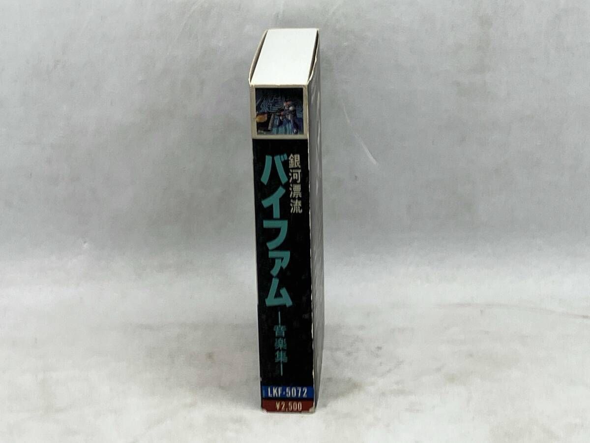 付属品欠品 現状品 銀河漂流 バイファム 音楽集 - メルカリ