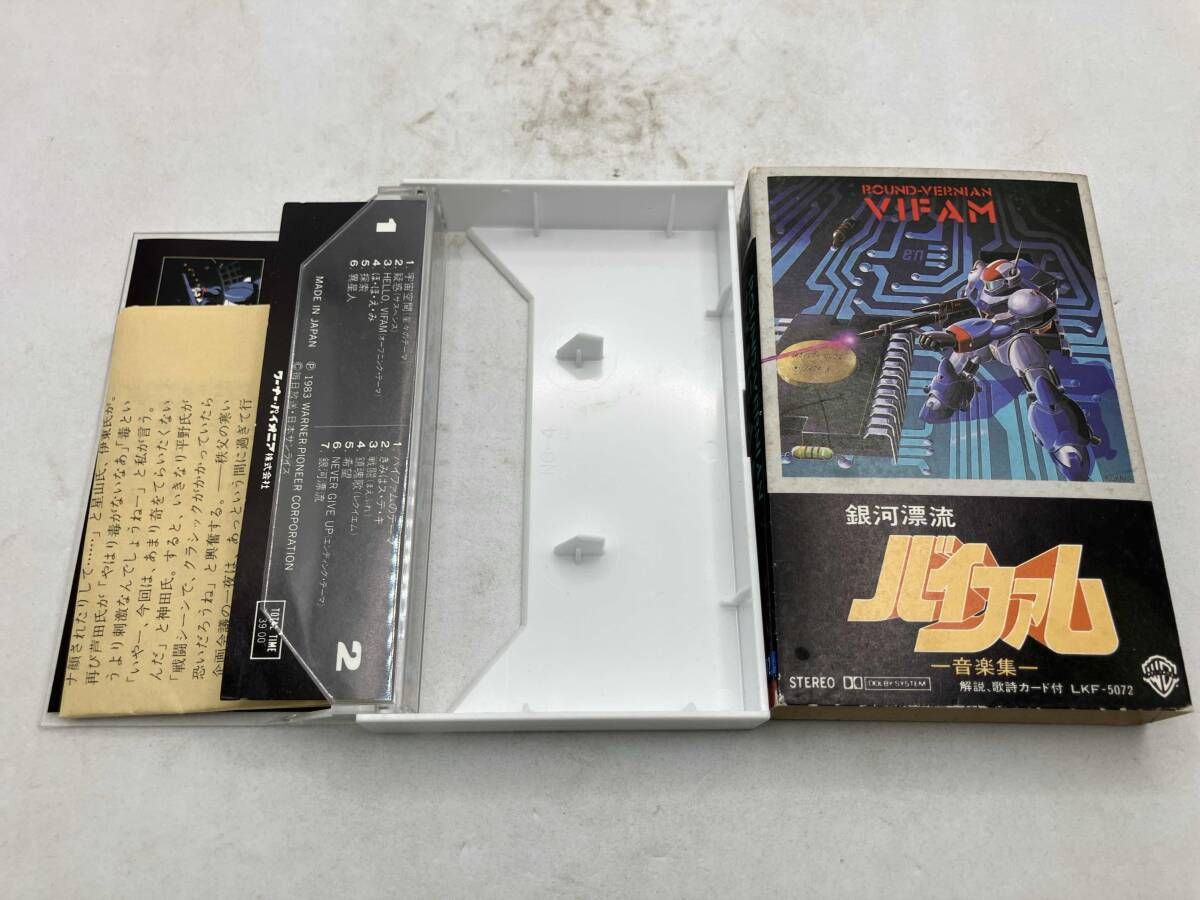 付属品欠品 現状品 銀河漂流 バイファム 音楽集 - メルカリ