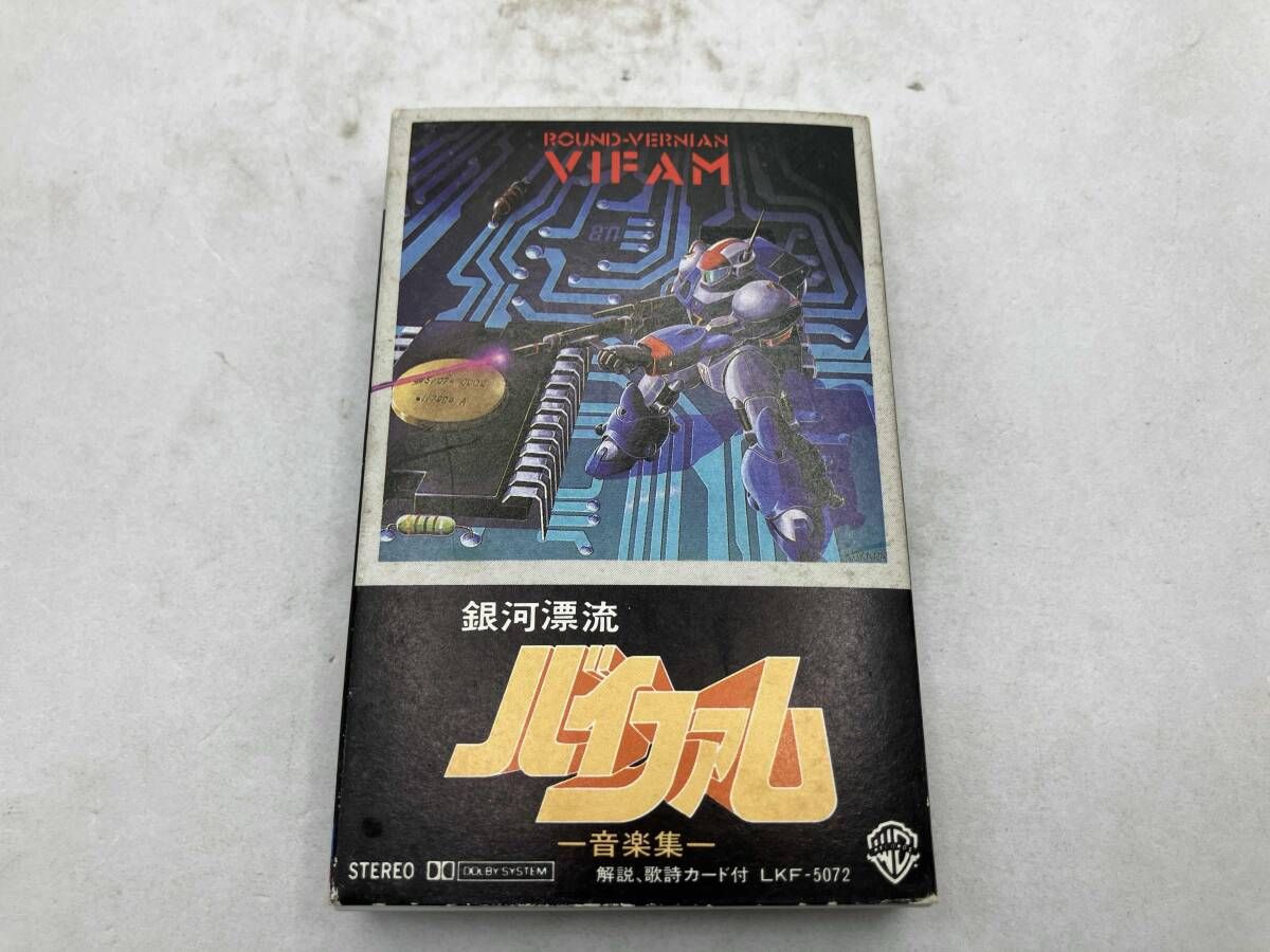 付属品欠品 現状品 銀河漂流 バイファム 音楽集 - メルカリ