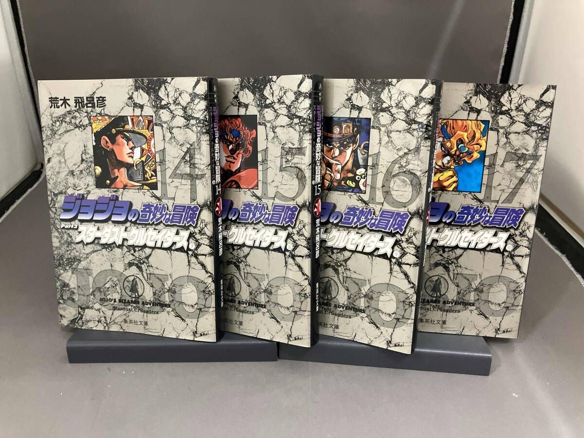 BOX付き ジョジョの奇妙な冒険(文庫版)全10巻セット(Part3) 荒木飛呂彦