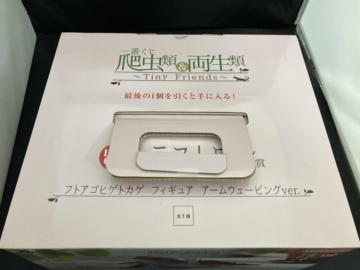 未開封品 ラストワン賞 フトアゴヒゲトカゲ アｰムウェｰビングver. 一番