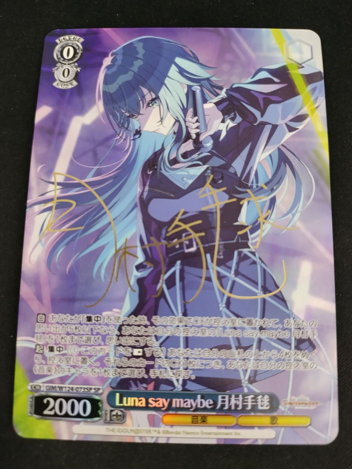 中古TCG】ヴァイスシュヴァルツ Luna say maybe 月村手毬(SP/サイン