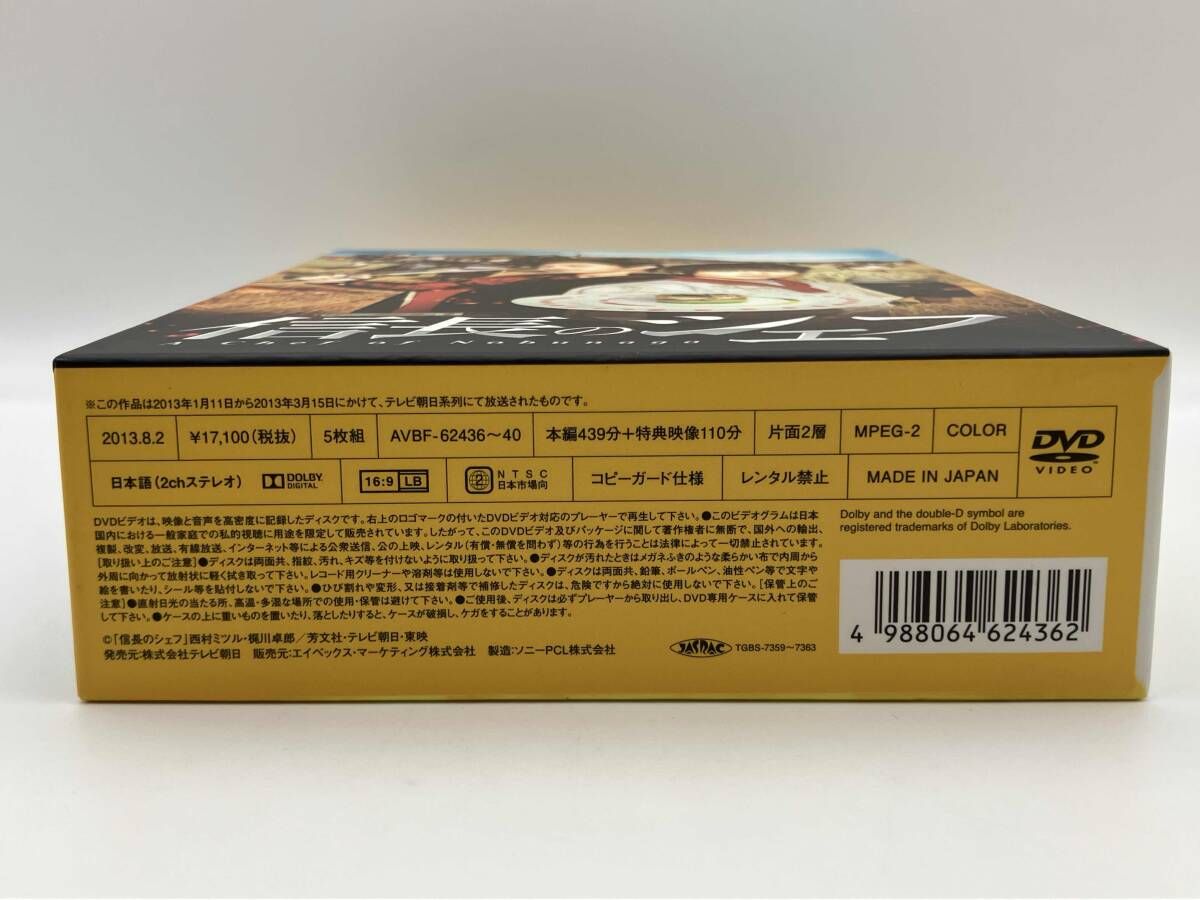 信長のシェフ DVD-BOX 5枚組 玉森裕太 - メルカリ