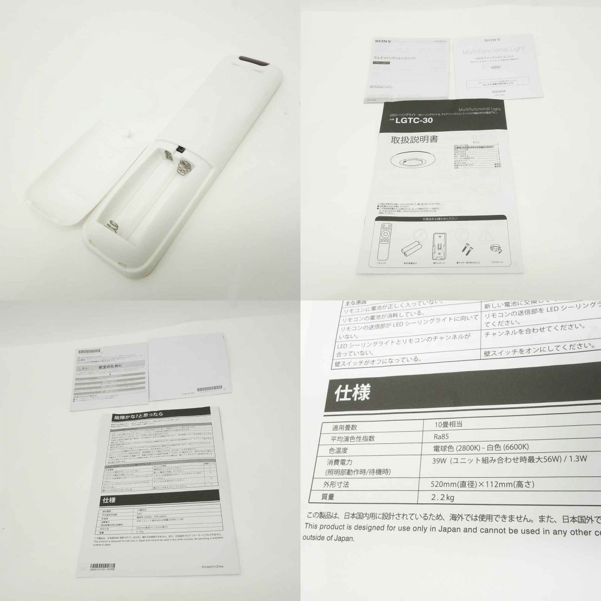 SONY ソニー マルチファンクションユニット LGTG-200/シーリングライト