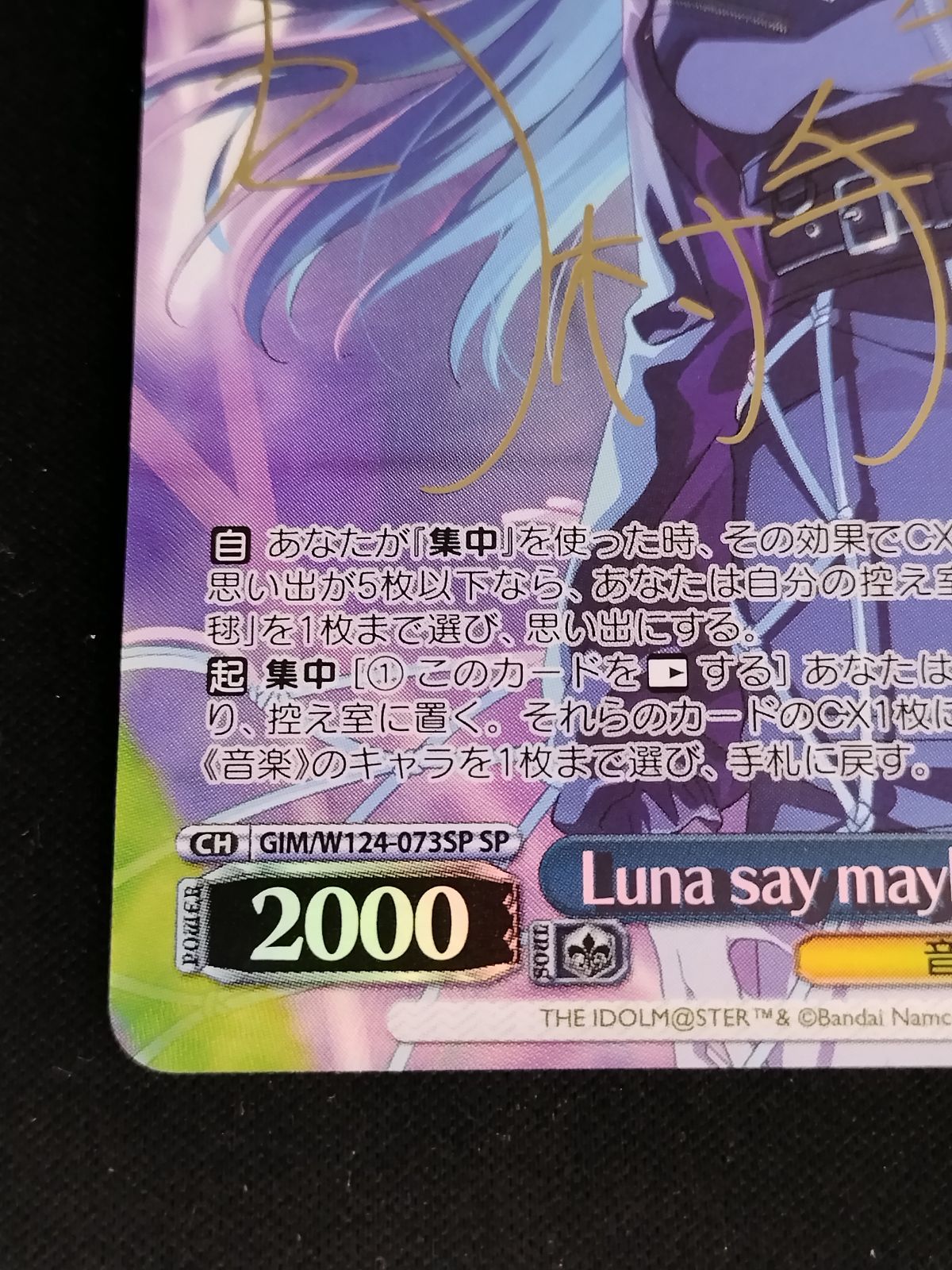 中古TCG】ヴァイスシュヴァルツ Luna say maybe 月村手毬(SP/サイン