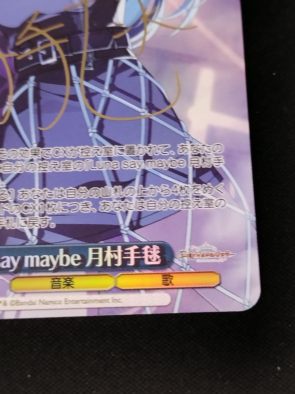 中古TCG】ヴァイスシュヴァルツ Luna say maybe 月村手毬(SP/サイン