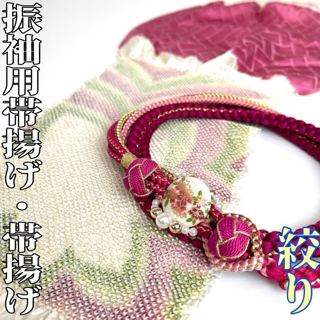 着物と帯 時流 O 251016 t 振袖用 総絞り帯揚げ-帯締めセット 正絹