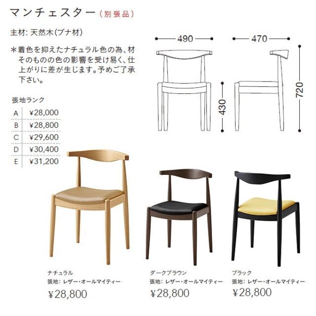 種類43:ナチュラル/L-6565 店舗用 ダイニングチェア レストラン ホテル カフェ 業務用 椅子 マンチェスター 別張品 レザー張 ダイニングチェア 店舗用 椅子・チェア ホテル 種類25:ダークブラウン⁄L-6565 種類45:ナチュラル⁄L-6570